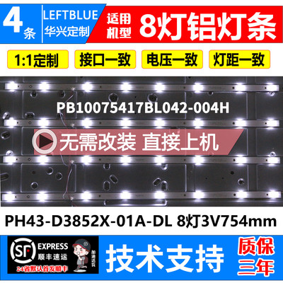 LED-40V2YC-LE430W液晶灯条