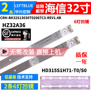 鲁至适用海信HZ32A36灯条CRH-BK32S13030T02067C3-REV1.4B背光灯