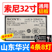 32R423A 鲁至适用索尼KLV 32R400灯条 32R421A KDL 32R426A KLV