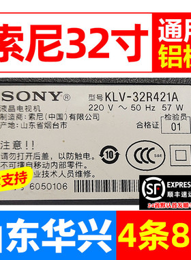 鲁至适用索尼KLV-32R426A KLV-32R421A KDL-32R423A 32R400灯条