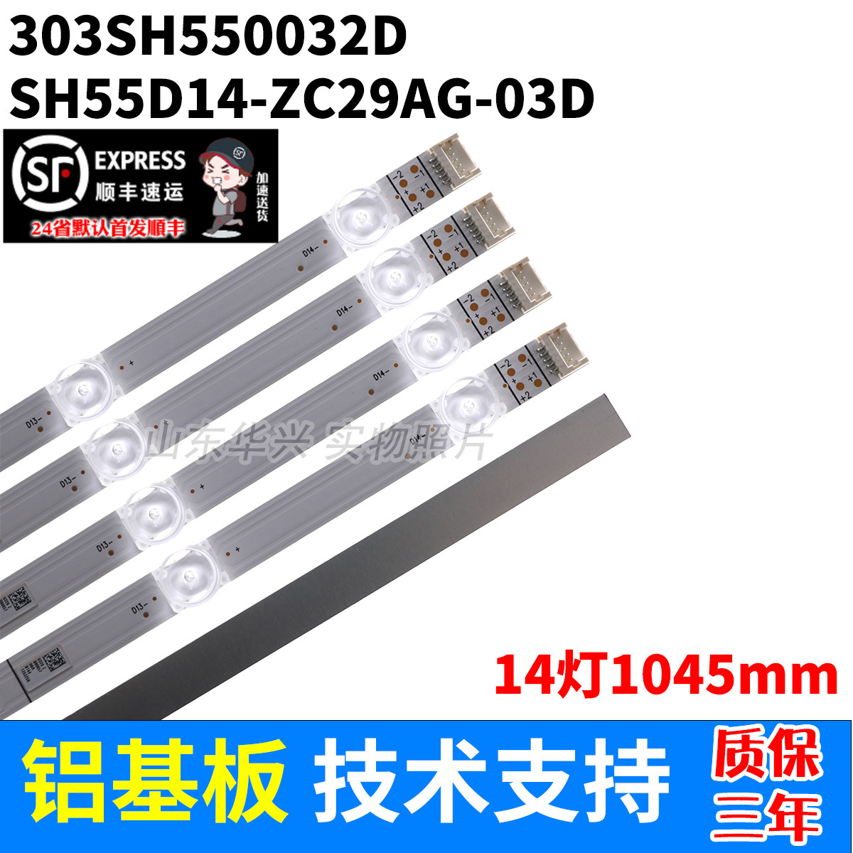 鲁至适用海信夏普55寸14灯凹镜1045mm灯条SH55D14-ZC29AG-03D灯条