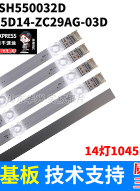 鲁至适用海信夏普55寸14灯凹镜1045mm灯条SH55D14-ZC29AG-03D灯条