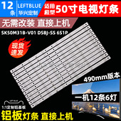 50E5ERS灯条SK50M31B V01 DSBJ 鲁至适用创维50E200E 6S1P灯条