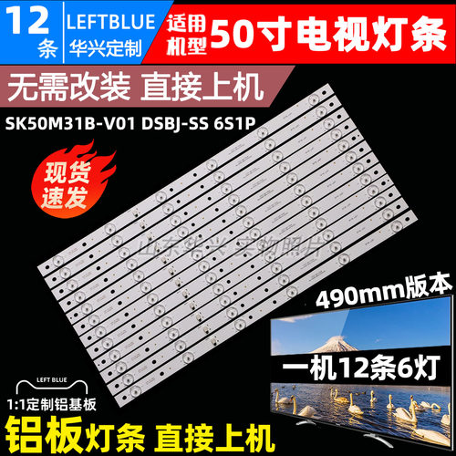 鲁至适用创维50E200E 50E5ERS灯条SK50M31B-V01 DSBJ-SS 6S1P灯条