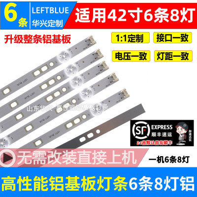 鲁至适用创维42E350D 42E320W  42E32W灯条SW RGB 42 3228 L/R04