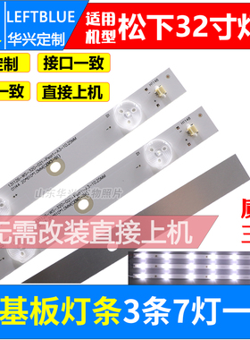 鲁至适用松下TH-32A400C灯条TH-32AS600C灯条TH-32A403C灯条LED