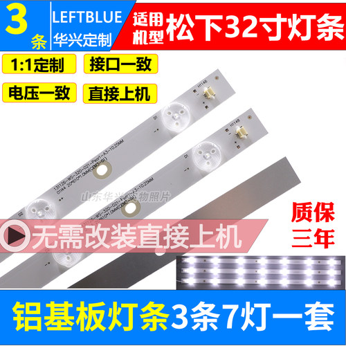 鲁至适用松下TH-32A400C灯条TH-32AS600C灯条TH-32A403C灯条LED