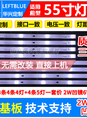 鲁至适用美乐55M1AU灯条YHF-4C-LB5504-YH01J凹透镜5+4灯凹镜灯条