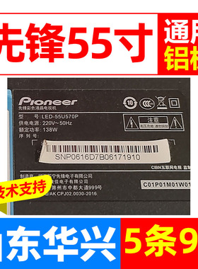 鲁至适用先锋LED-55U570P LED-55U670P灯条AHKK55D09-ZC23AG-02