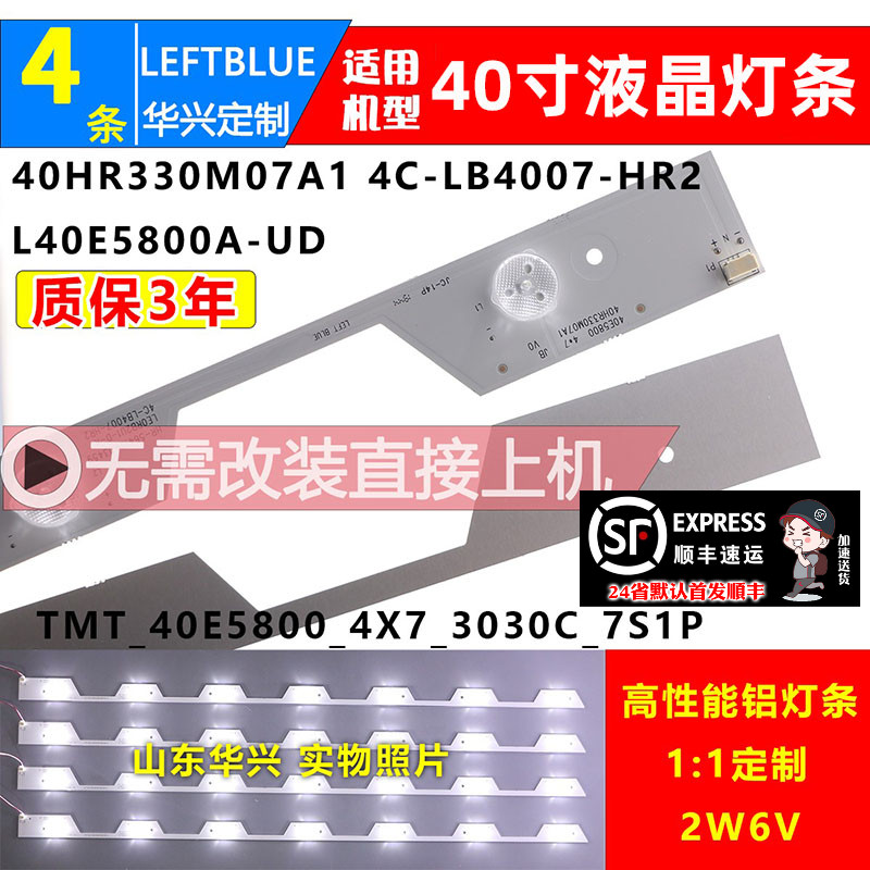 鲁至适用TCLD40A620U背光灯条