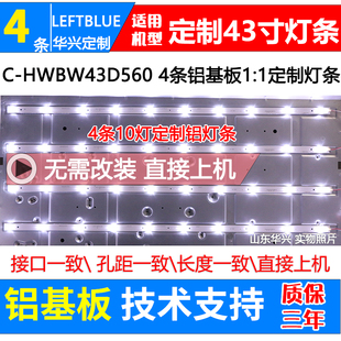 鲁至适用康佳LED43H20A灯条C-HWBW43D560 4643KA005 43寸4条10灯