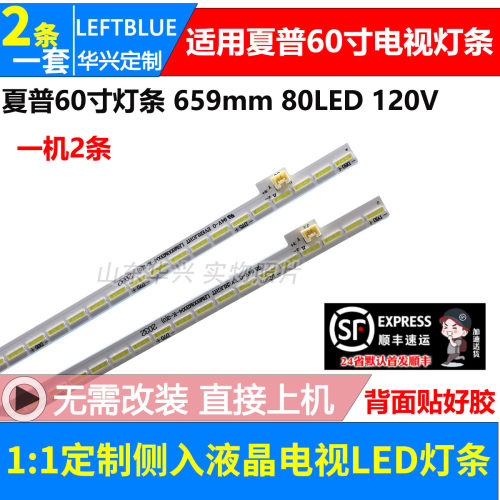 鲁至适用夏普LCD-60UE20A灯条SHARP_60_80+80_7020C_20S4P灯条LED