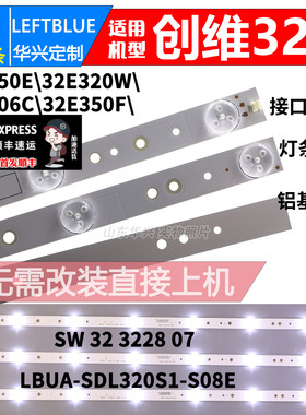 鲁至适用创维32E306C灯条SW 32 3228 07 REV1.1液晶电视背光灯条