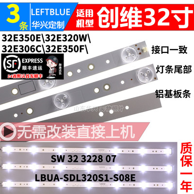 鲁至适用创维32E306CLED液晶灯条