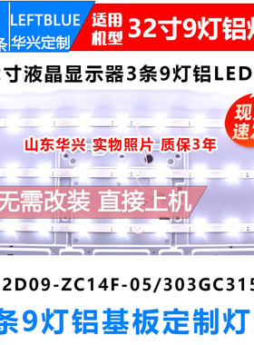 鲁至适用ACER EB320HQ液晶显示器背光LED灯条 GC32D09-ZC14F-05