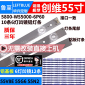 55V8E 55N2 55F6 鲁至适用创维酷开55G6 55V9E灯条60G6 60V8E灯条