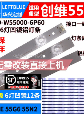 鲁至适用创维酷开55G6 55V8E 55N2 55F6 55V9E灯条60G6 60V8E灯条