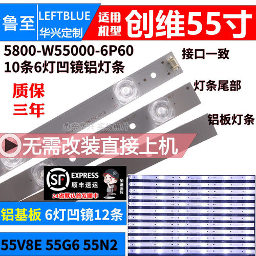 鲁至适用创维酷开55G6 55V8E 55N2 55F6 55V9E灯条60G6 60V8E灯条