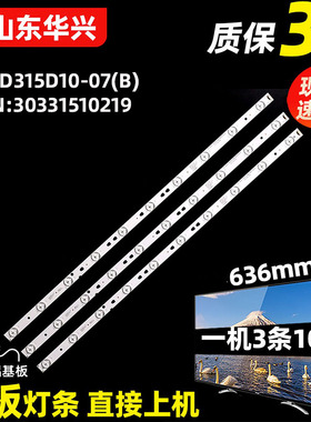 鲁至适用海尔LE32B510F灯条30331510219 LED315D10-07(B)10灯灯条
