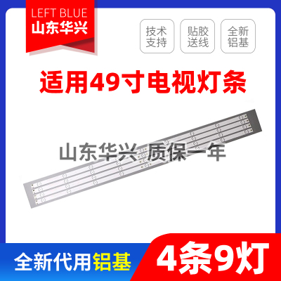 鲁至适用TCL智能交互平板GE49V80灯条50A1200 9*4 50HR332M09A0V2