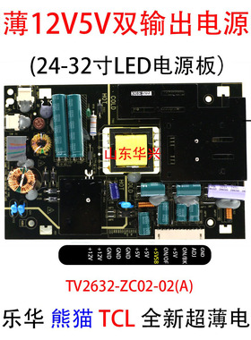 鲁至适用TCL 熊猫 LE26C16 LE26M16 TV2632-ZC02-02(A)电视电源板