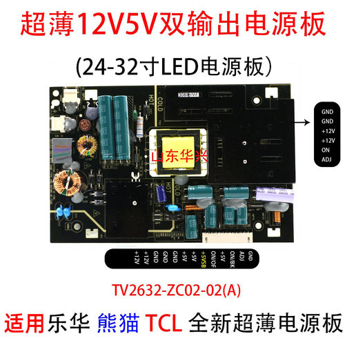鲁至适用TCL 熊猫 LE26C16 LE26M16 TV2632-ZC02-02(A)电视电源板