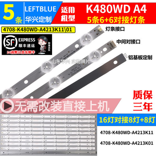 鲁至适用TCLLE48D8800液晶灯条