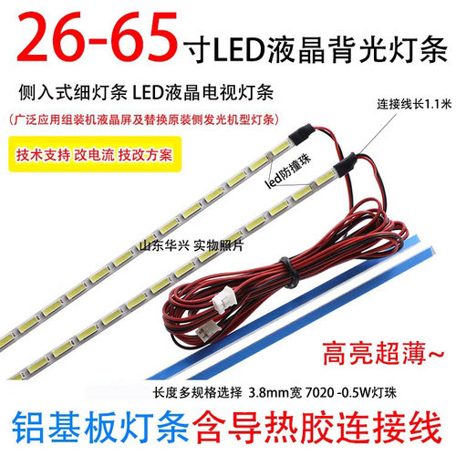 鲁至适用松下TH-65FX660C灯条TCL_ODM_65S6600液晶电视LED灯条铝