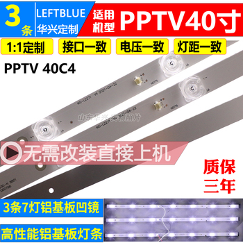 PPTV 40C4 40DF5灯条MS-L2271 V4配屏V400HJ6-PE1灯条 7灯3条凹镜