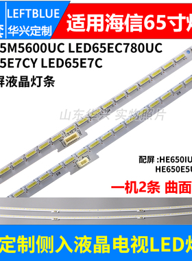 鲁至适用海信HZ65A66灯条LBM650M2803-CS-4屏HE650IUC-B52背光