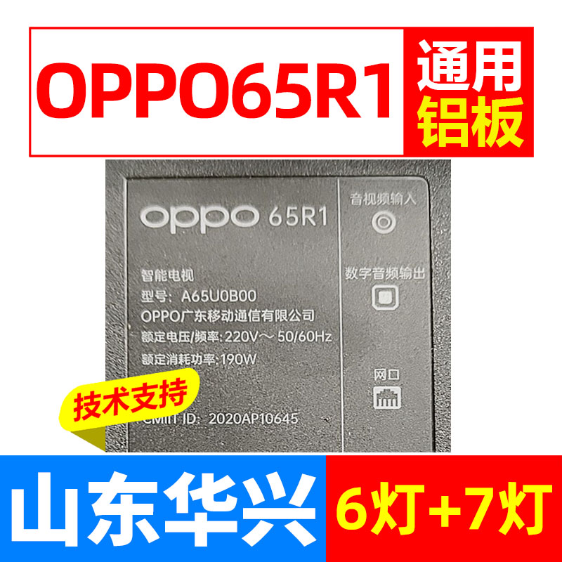 OPPO65R1A65U0B00灯条背光6+7