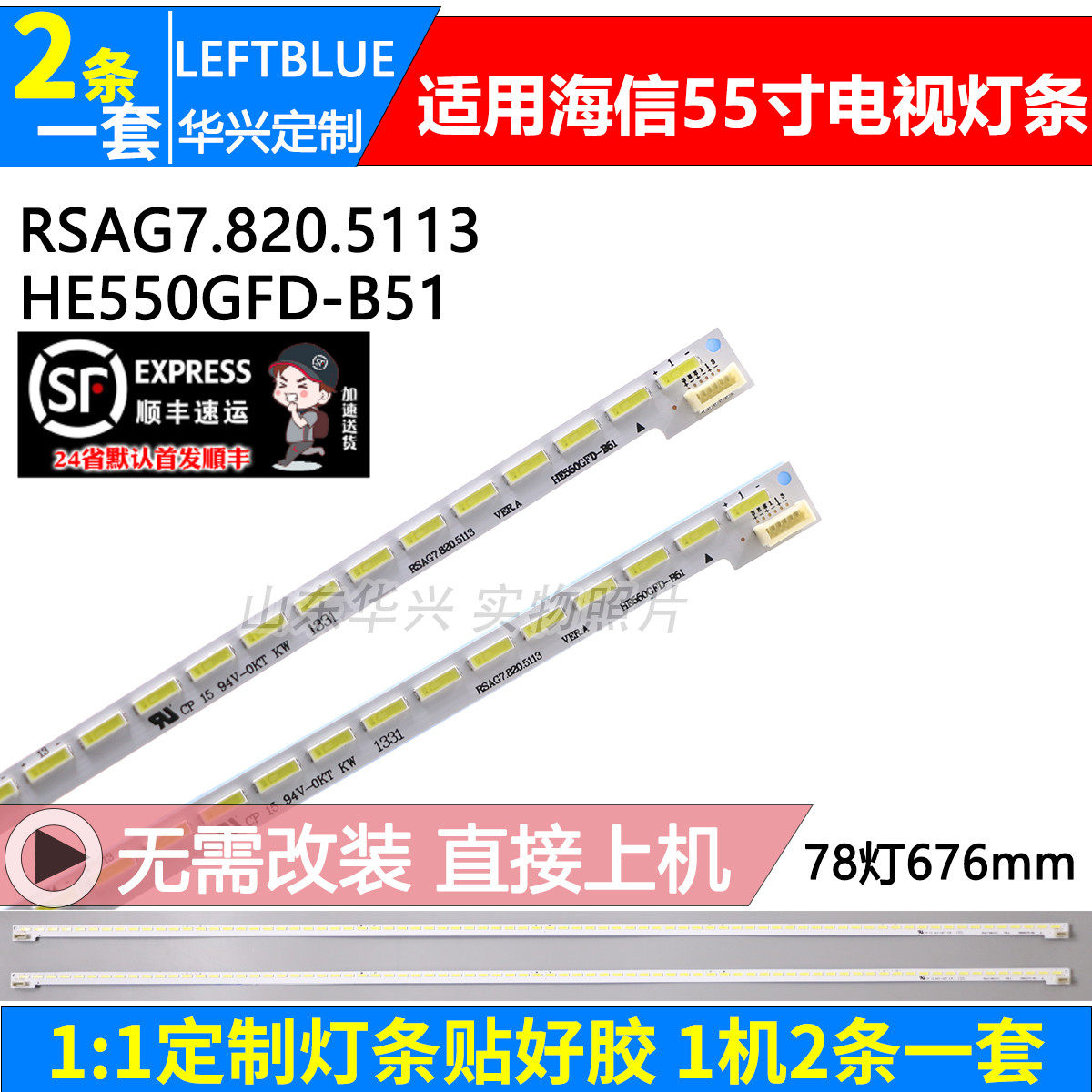 鲁至适用海信LED55K270X3D LED55K326J3D灯条屏HE550GFD-B51灯条