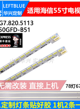 鲁至适用海信LED55K270X3D LED55K326J3D灯条屏HE550GFD-B51灯条