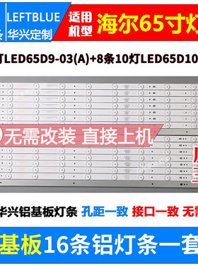 鲁至适用TCL H65V6000 LE65D8810灯条LED65D9/10-03(A)背光灯条