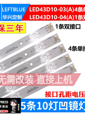 鲁至适用风行G43Y灯条 联想43E5灯条LED43D10-03(A)30343010201
