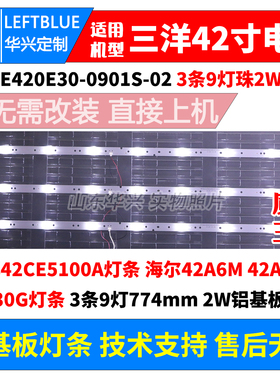 鲁至适用三洋42CE5100A 42CE5210H2灯条RF-AE420E30-0901S-02灯条