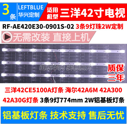 鲁至适用三洋42CE5100A 42CE5210H2灯条RF-AE420E30-0901S-02灯条