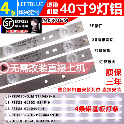 鲁至适用先锋LED-40B800 冠捷AOC LD40E01M T4002M LD40V02S灯条