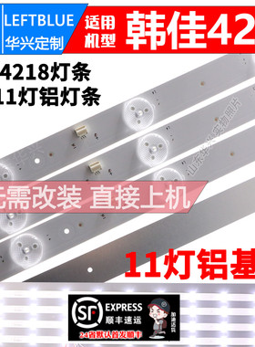 鲁至适用韩佳LED4218灯条OD416D11-ZC14F-02 303TT416031背光灯条