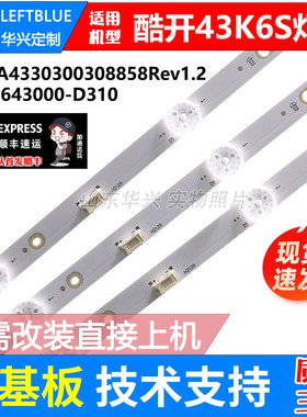 鲁至适用创维酷开43K6S 43E6A灯条CRH-A4330300308858Rev1.2 灯条