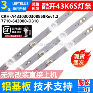 鲁至适用创维酷开43K6S 43E6A灯条CRH-A4330300308858Rev1.2 灯条