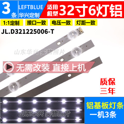 鲁至适用组装机TXD-3218P灯条JL.D321225006-T 液晶电视背光LED