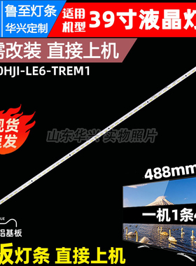 鲁至适用海信LED39K280J3D LED39EC330J3D灯条V390HJ1-LE6-TRMEM1