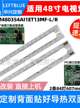 鲁至适用TCL L48E4650AN-3D L48F3511A-3D灯条T52M480354A1ET13MF