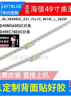鲁至适用49寸灯条Hisense_49_HE490UC_E31_72+72_4014C_L_36S2P