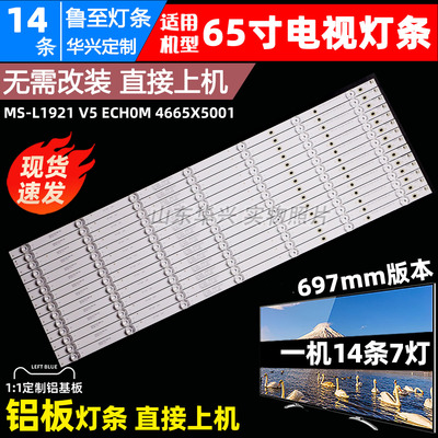 鲁至适用乐视D654CN1/2液晶灯条