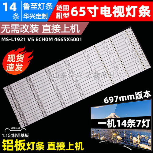 鲁至适用乐视D654CN1/2液晶灯条