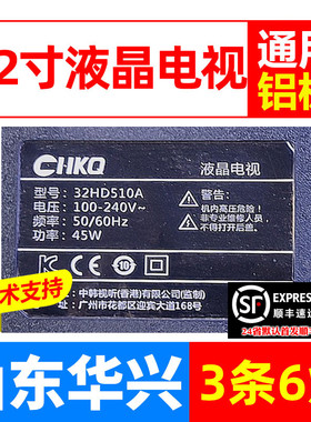 鲁至适用CHKQ 32HD510A灯条HY-AN320A3灯条HY-AN320A4 B356318507