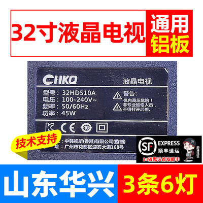 鲁至适用CHKQ 32HD510A灯条HY-AN320A3灯条HY-AN320A4 B356318507