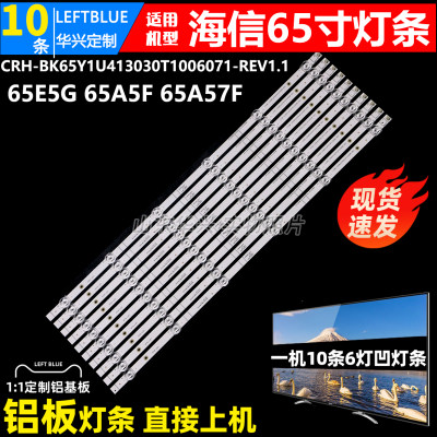 鲁至适用海信65E5G 65A5F 65A57F 65A59F 65A63F 65T55F灯条LED